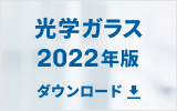 Optical Glass 2022